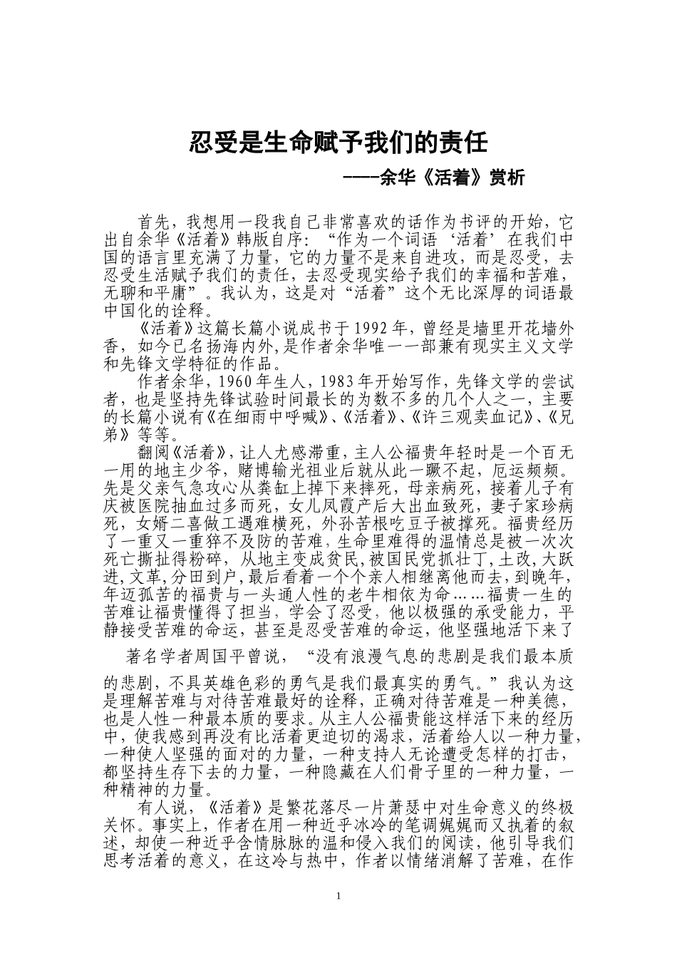 余华《活着》赏析_第1页