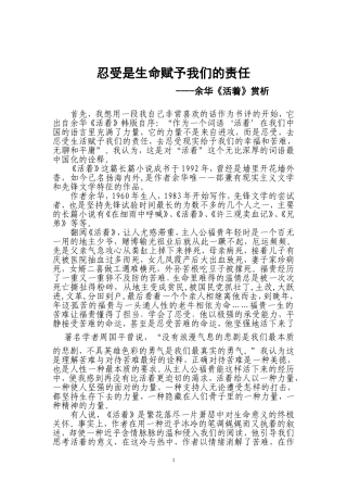 余华《活着》赏析