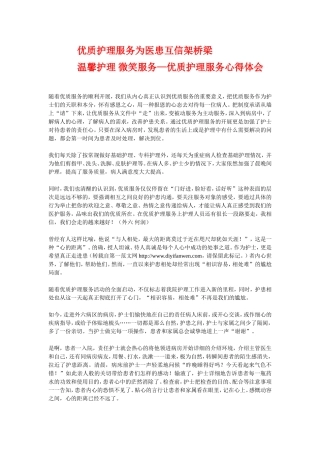 优质护理服务构建和谐医患关系