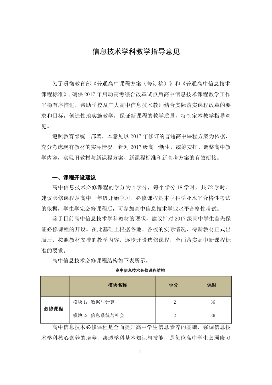 信息技术学科教学指导意见_第3页