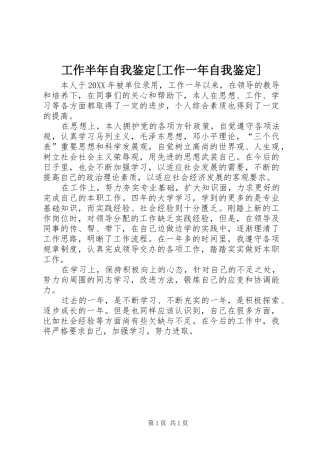 工作半年自我鉴定工作一年自我鉴定