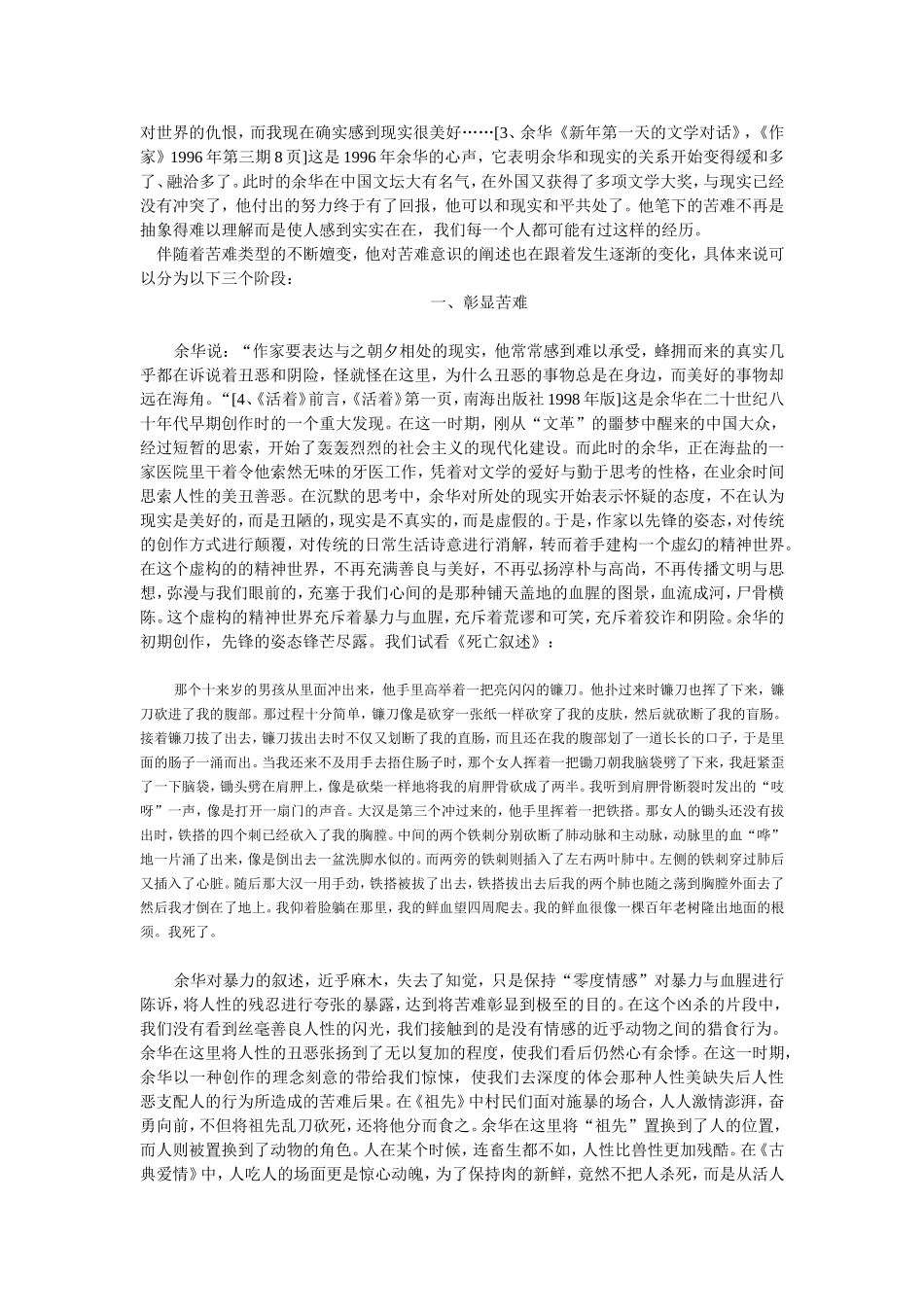 余华创作中的苦难意识_第3页