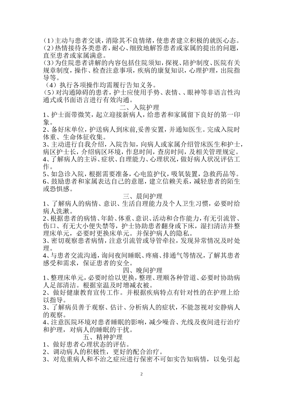 优质护理服务规范_第2页