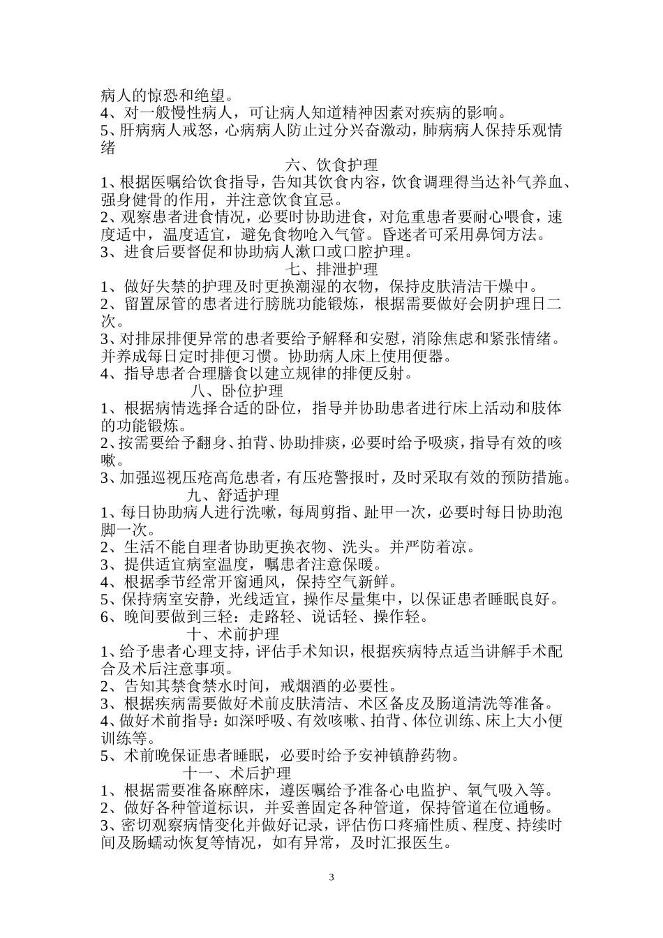 优质护理服务规范_第3页