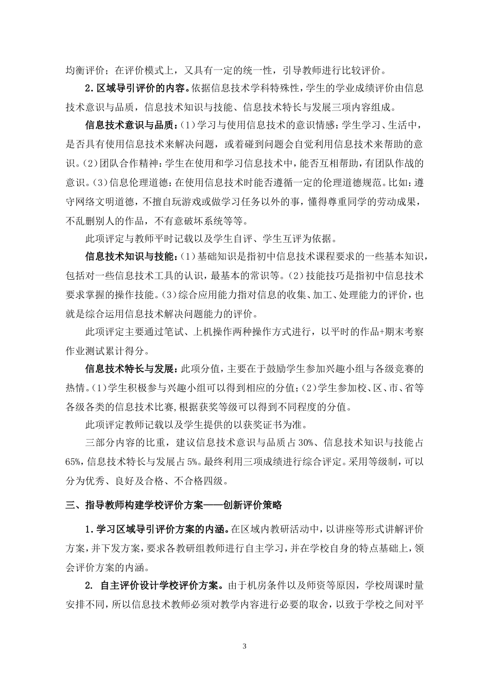 信息技术学科区域学业评价方案导引下的学校自主评价_第3页