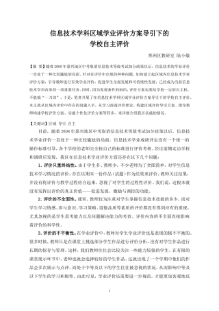 信息技术学科区域学业评价方案导引下的学校自主评价