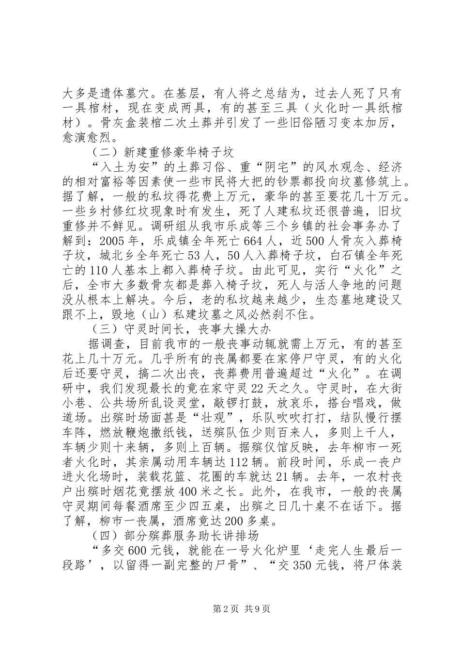 关于县区殡葬改革情况的调研报告_第2页