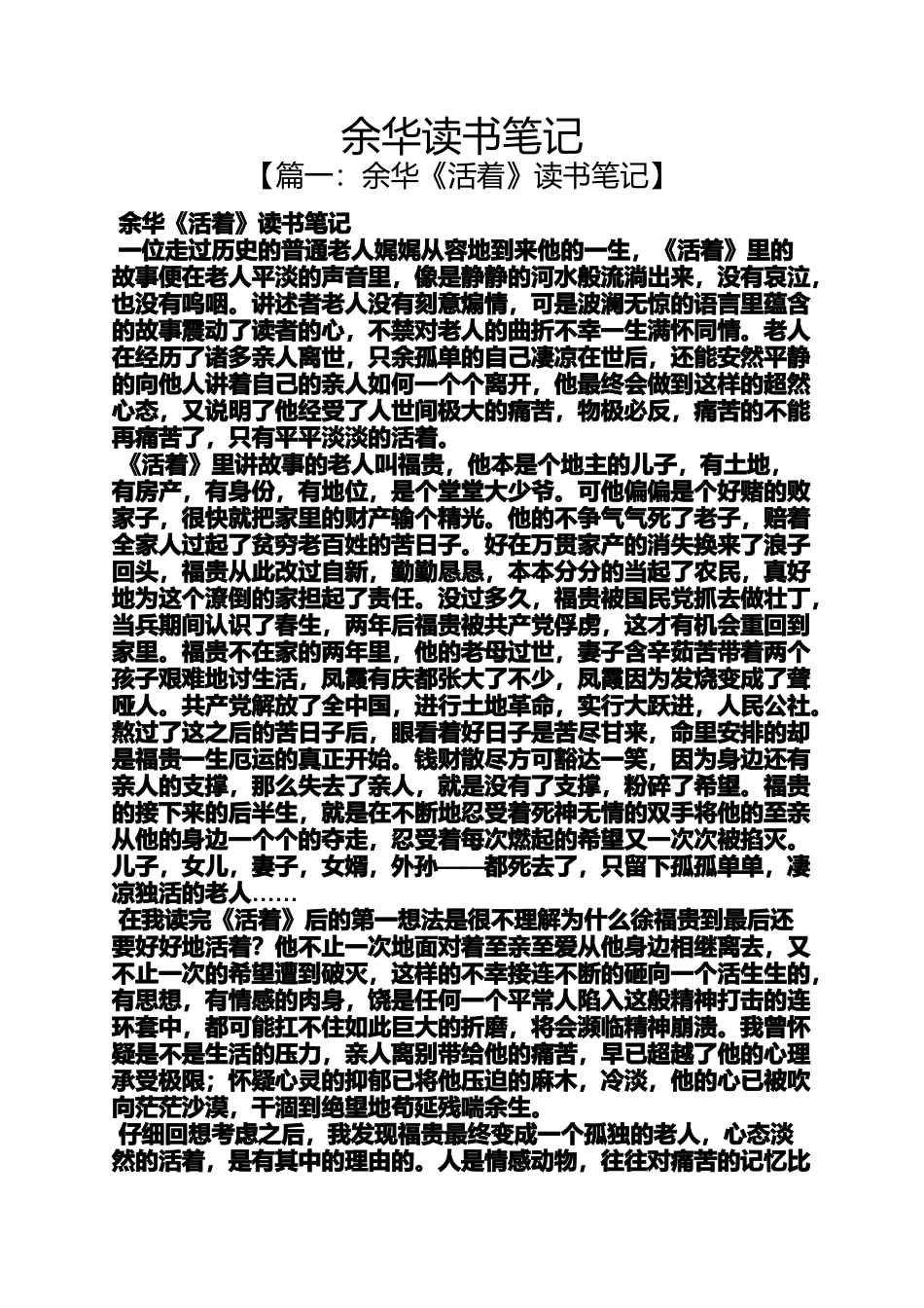 余华读书笔记_第1页
