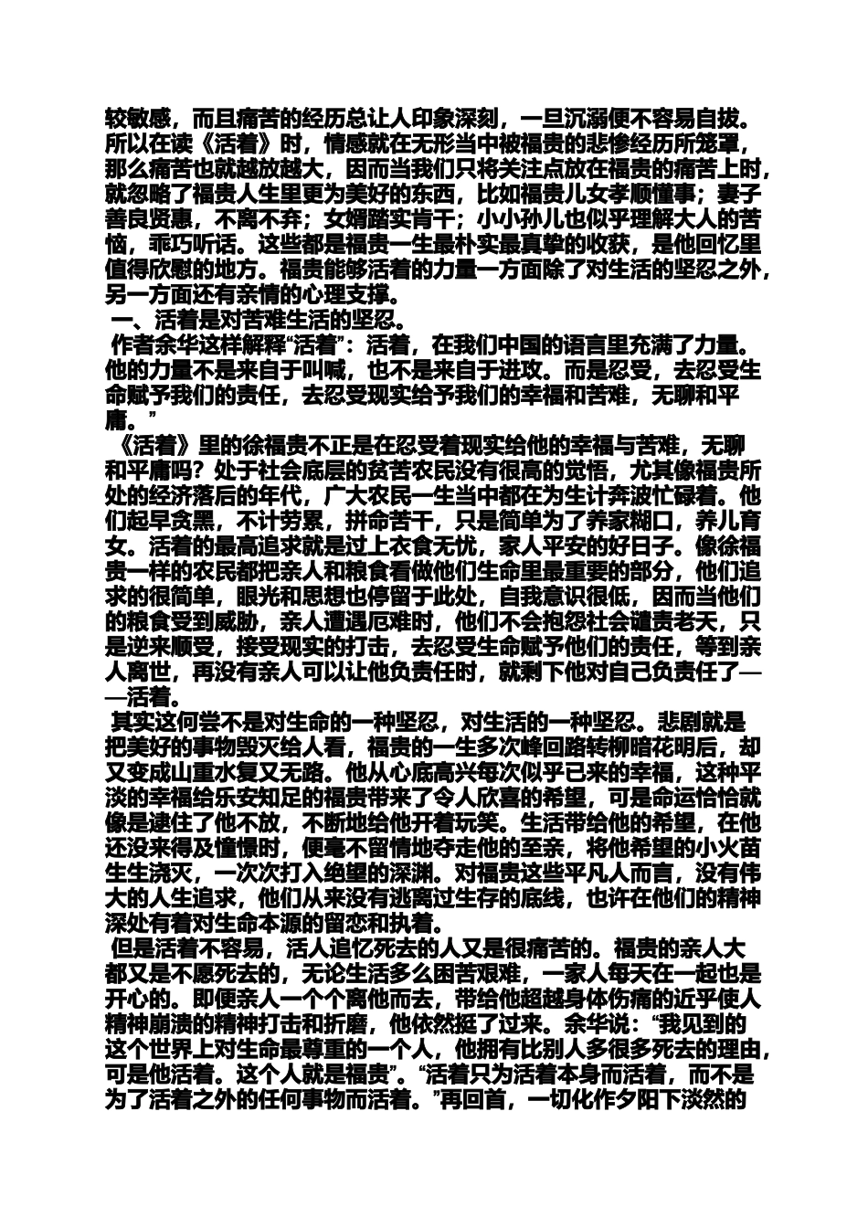 余华读书笔记_第2页