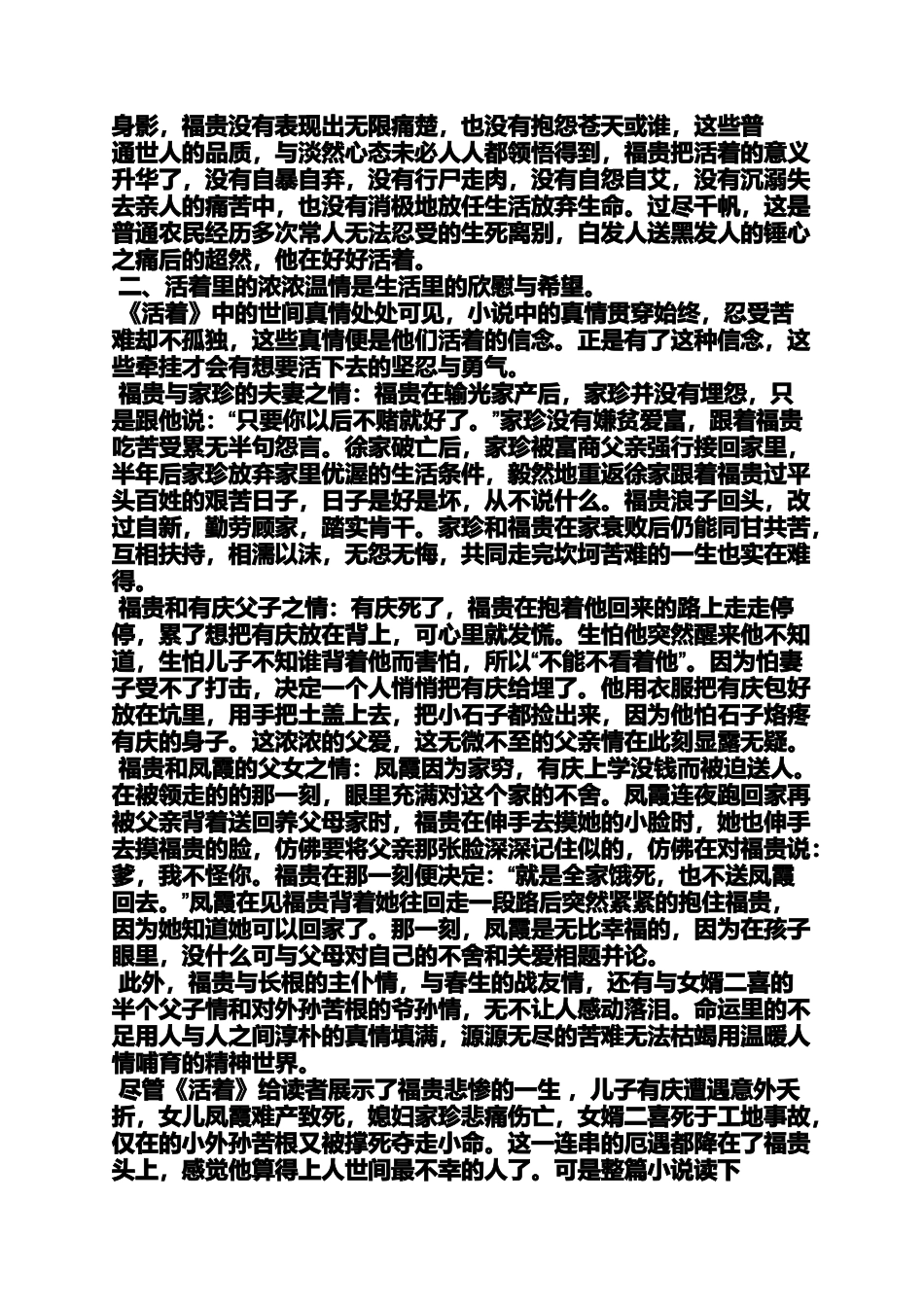 余华读书笔记_第3页