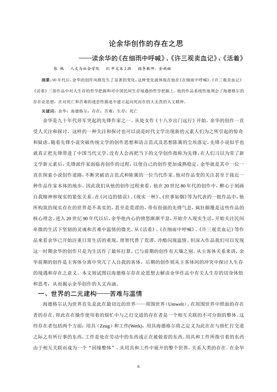 余华是九十年代异军突起的先锋作家之一_第1页