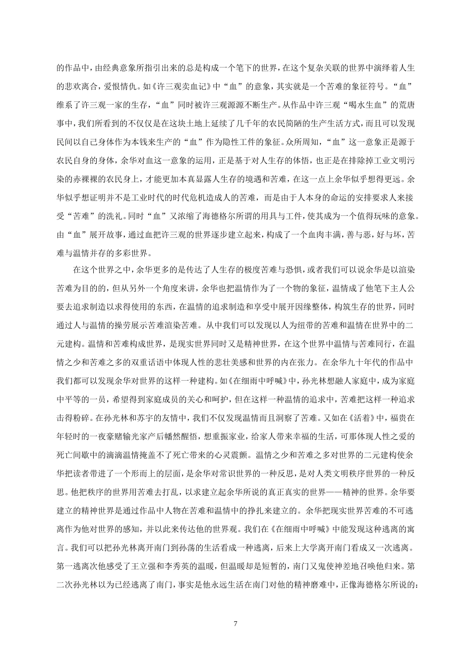 余华是九十年代异军突起的先锋作家之一_第2页