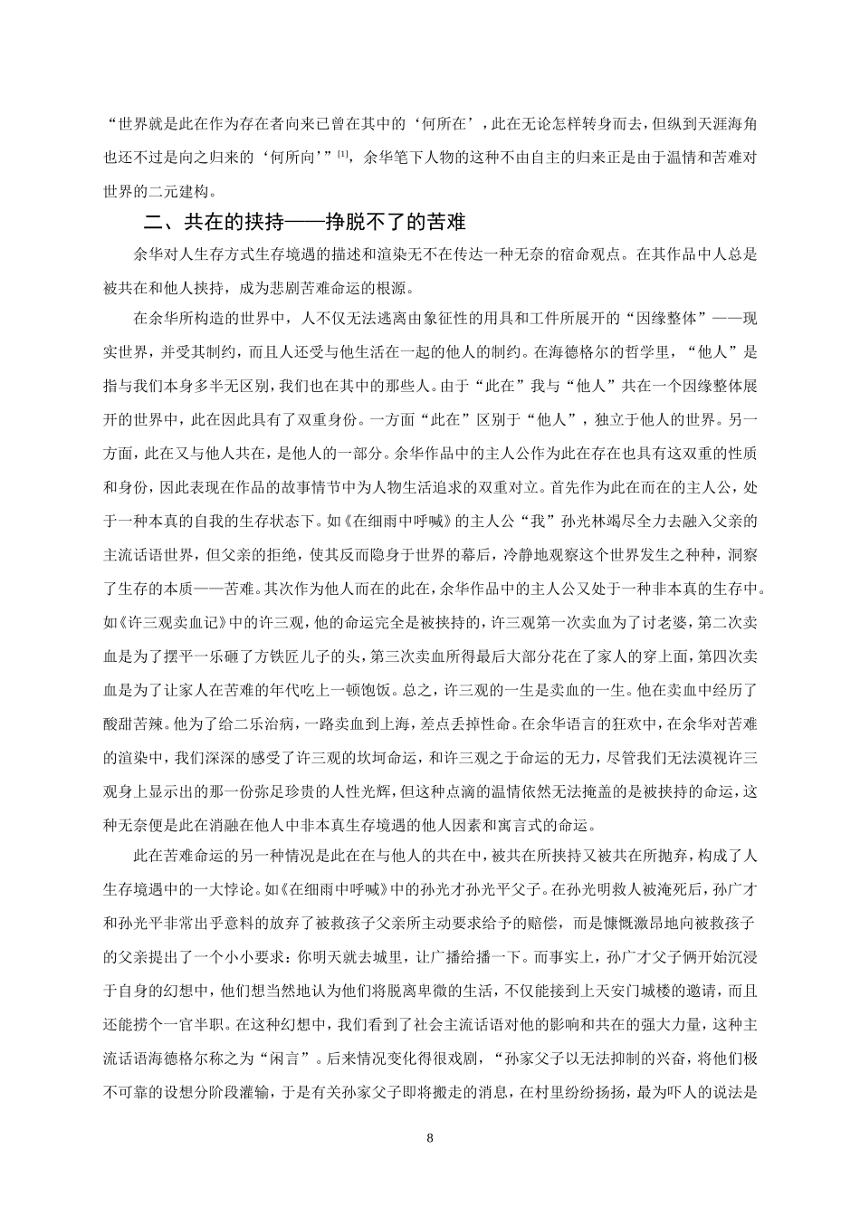 余华是九十年代异军突起的先锋作家之一_第3页