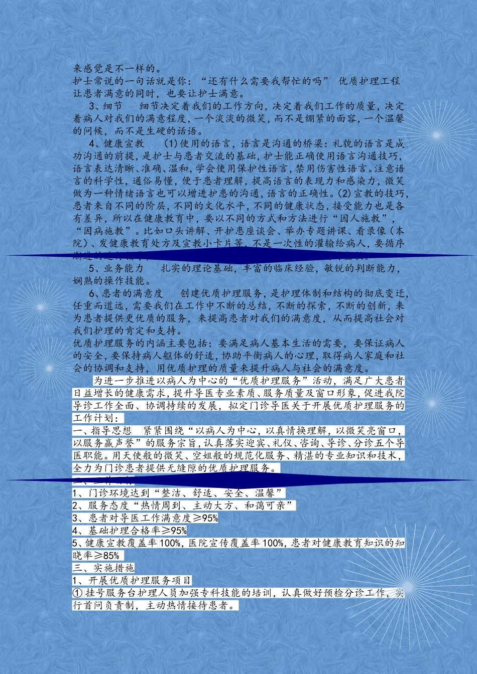 优质护理服务简报_第2页