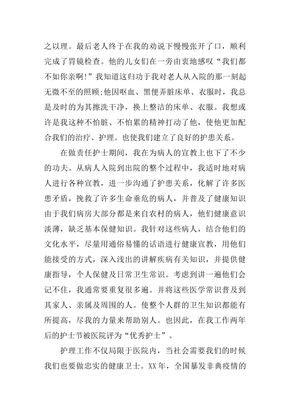优秀护士获奖感言_第2页