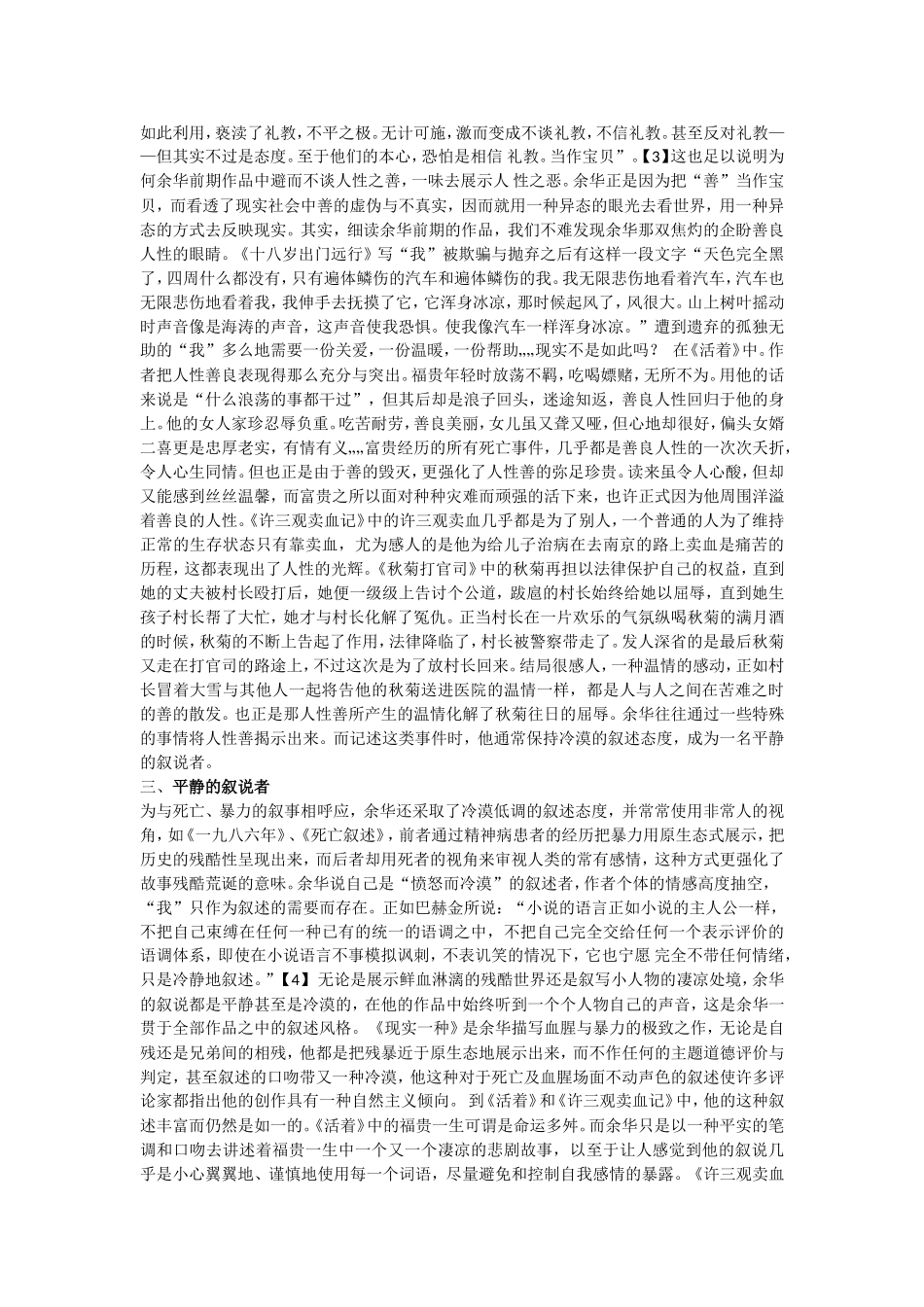 余华小说的创作特点_第2页