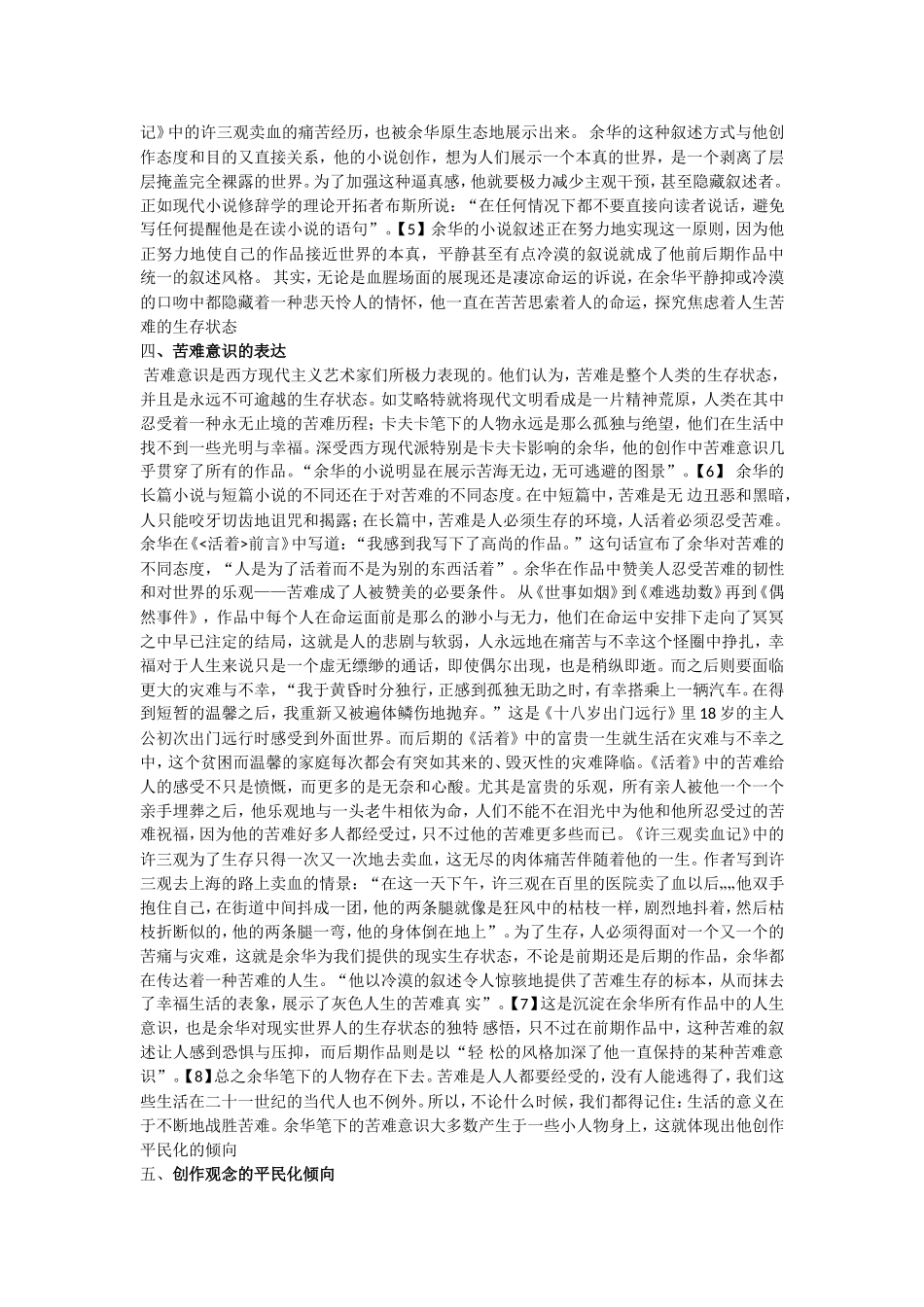 余华小说的创作特点_第3页