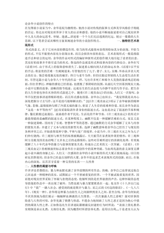 余华小说的创作特点