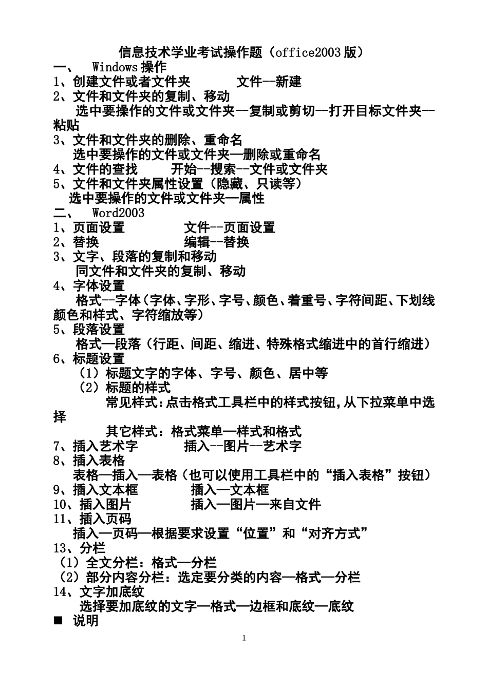 信息技术学业考试操作题_第1页