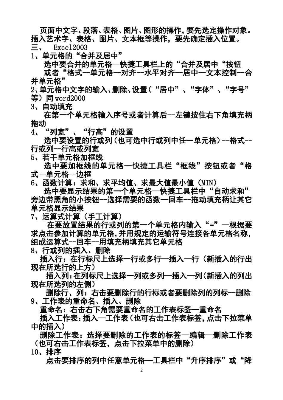 信息技术学业考试操作题_第2页