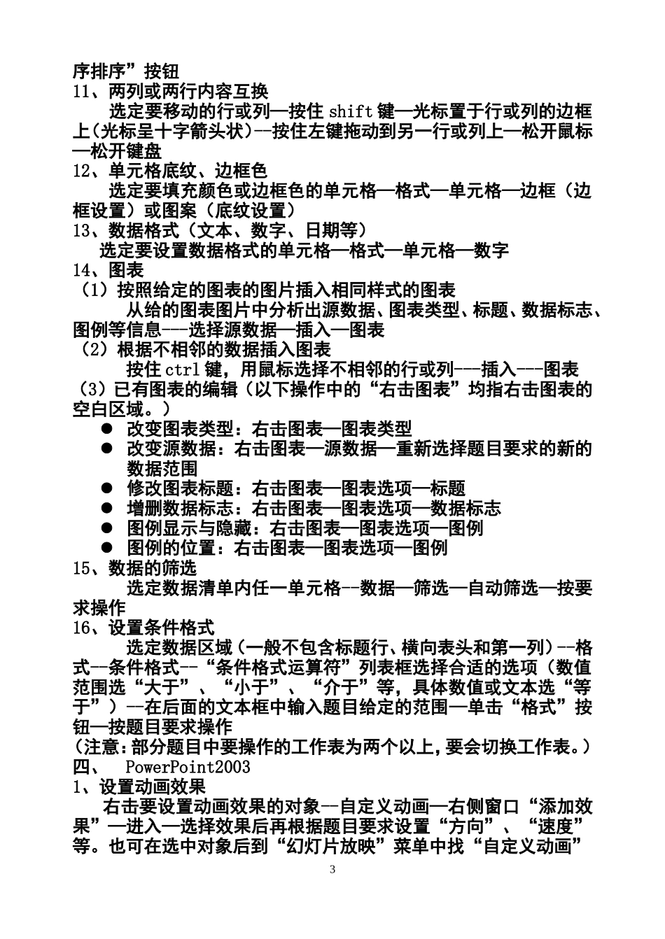 信息技术学业考试操作题_第3页