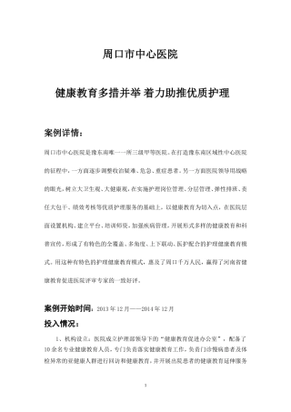 优质护理服务擂台赛