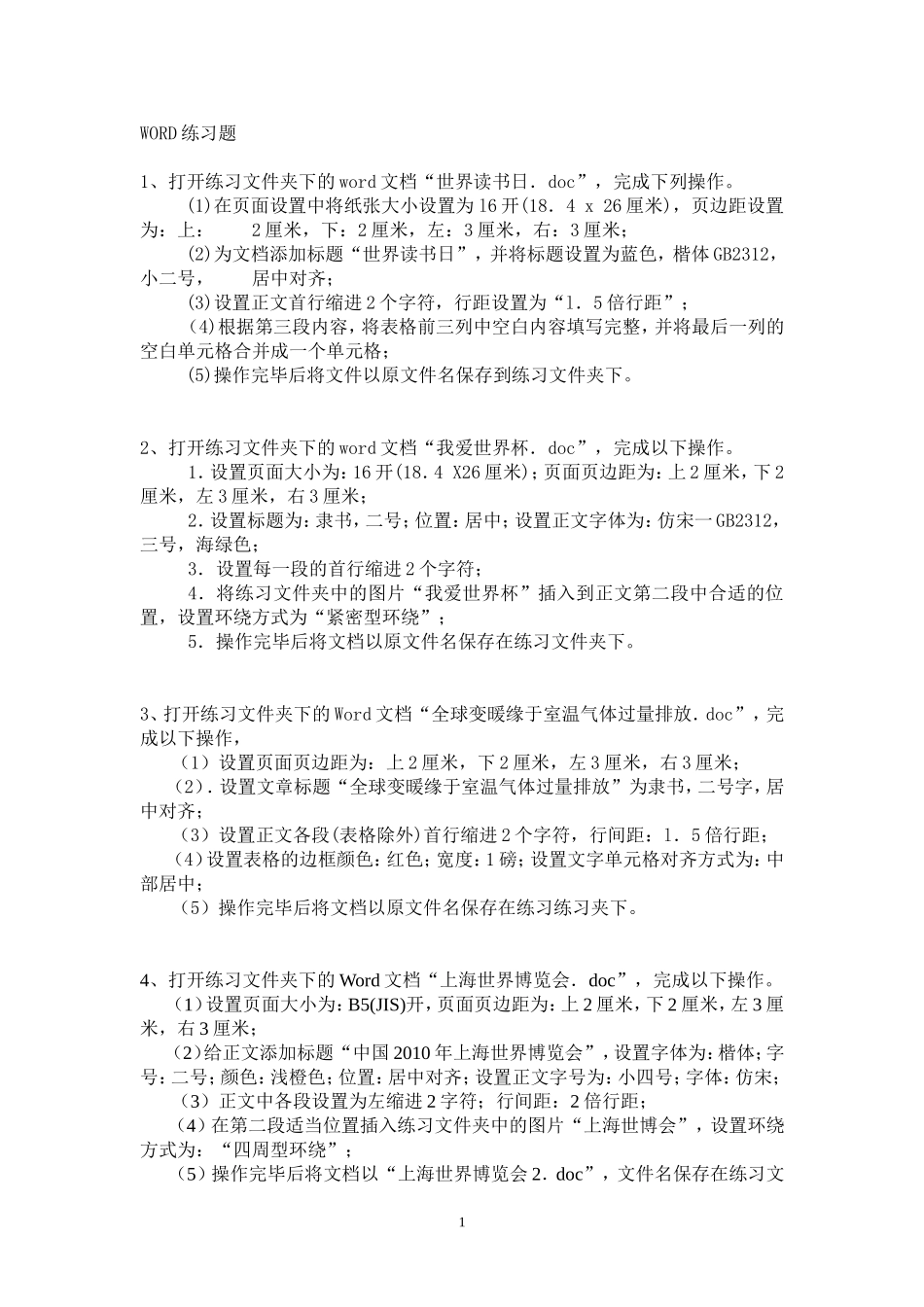 信息技术学业水平考试-操作提示_第1页
