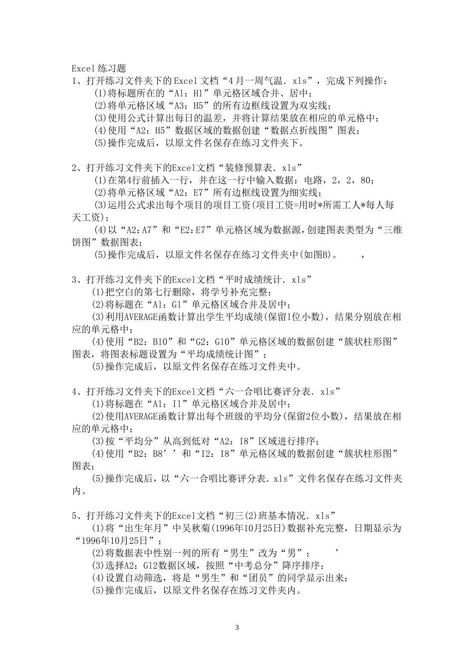 信息技术学业水平考试-操作提示_第3页