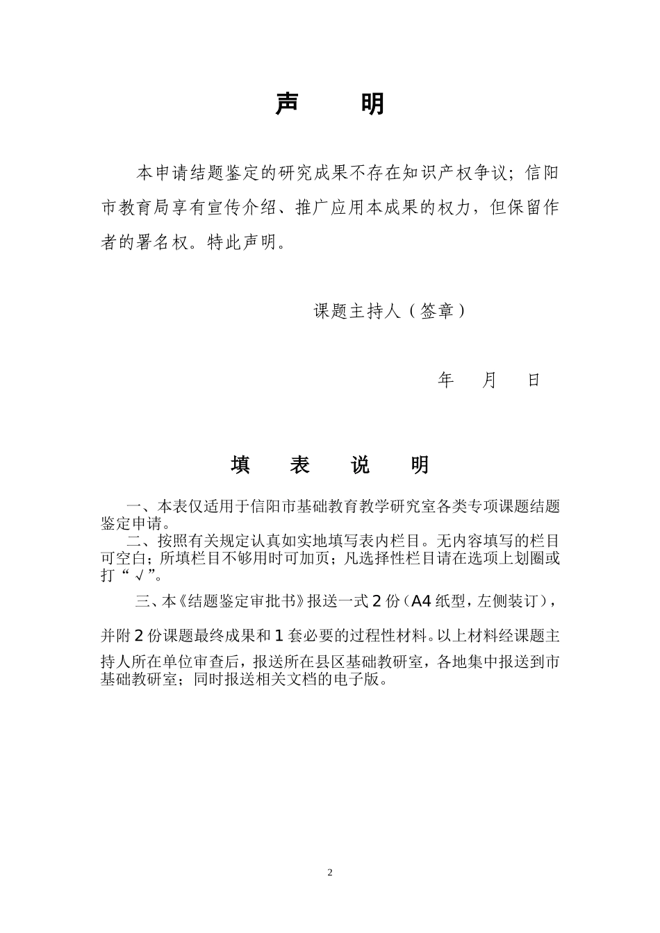 信阳市基础教育教学研究专项课题鉴定书_第2页