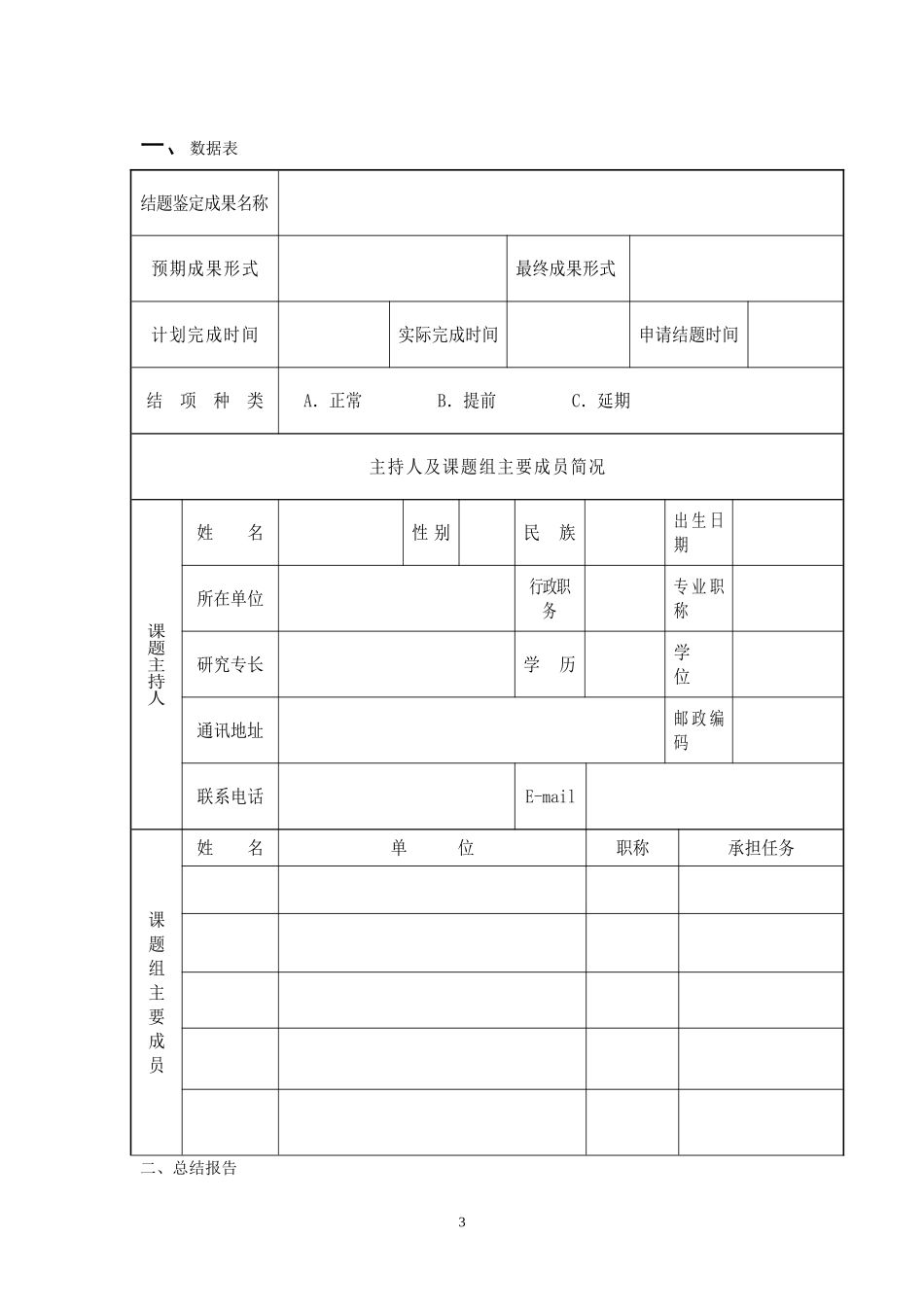 信阳市基础教育教学研究专项课题鉴定书_第3页