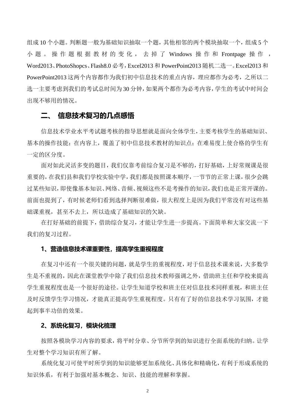 信息技术学业水平考试及试题结构分析_第2页