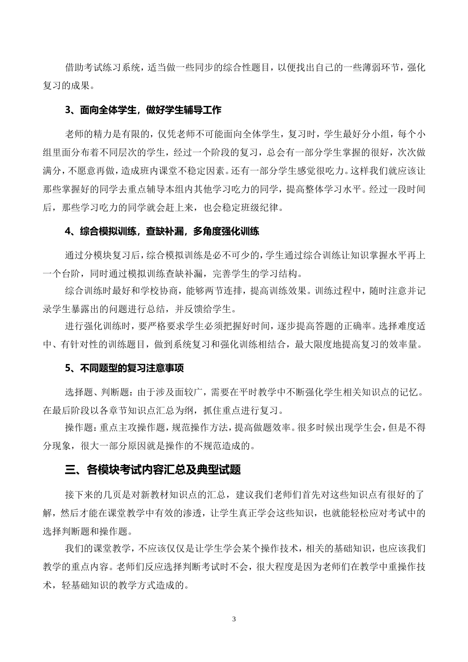信息技术学业水平考试及试题结构分析_第3页