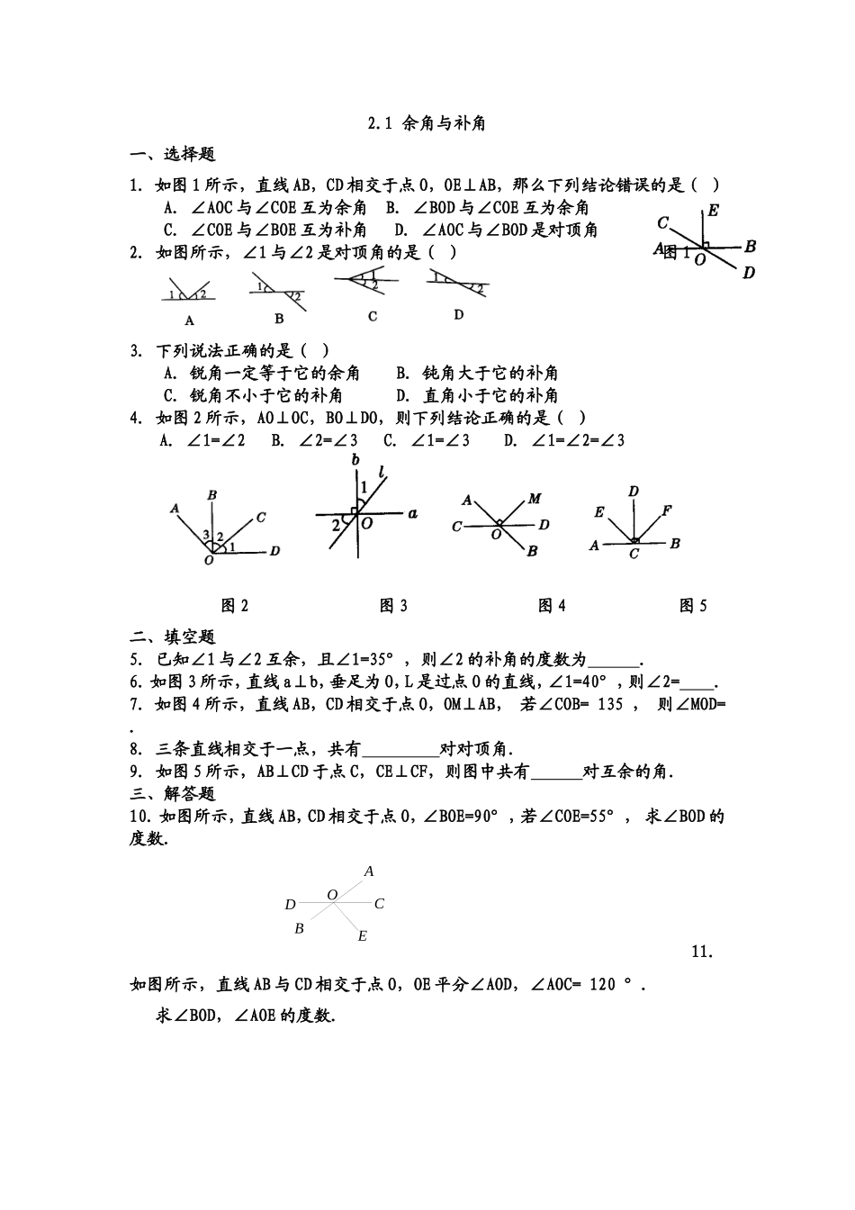 余角和补角的练习题_第1页