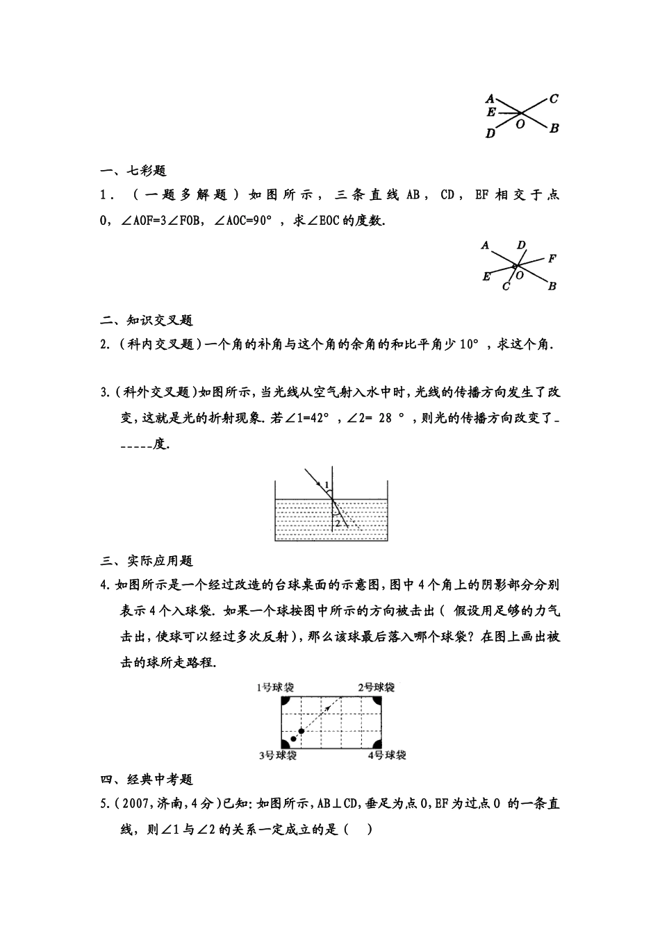 余角和补角的练习题_第2页