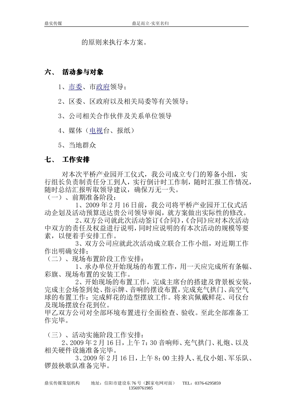 信阳市平桥产业园开工仪式活动企划_第2页