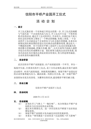 信阳市平桥产业园开工仪式活动企划