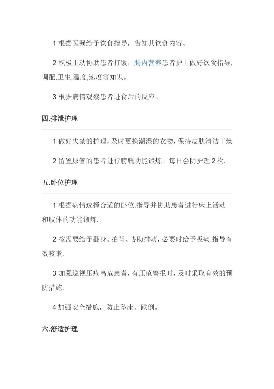 优质护理服务内容(同名18088)_第2页