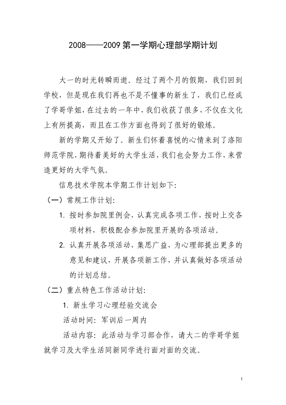 信息技术学院2008--2009一学年计划_第2页