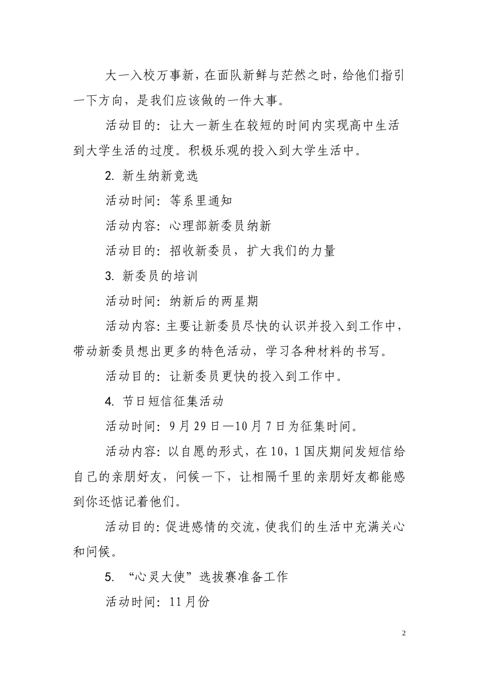 信息技术学院2008--2009一学年计划_第3页