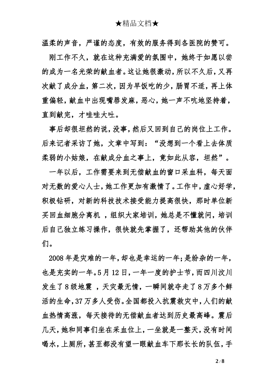 优秀护士推荐信_第2页