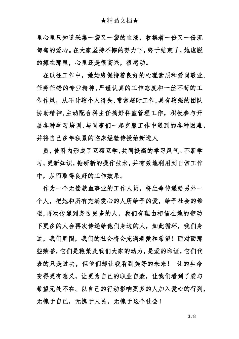 优秀护士推荐信_第3页