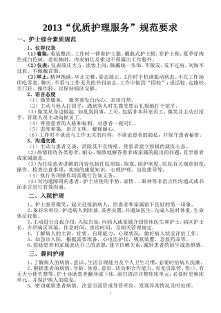 优质护理服务内容