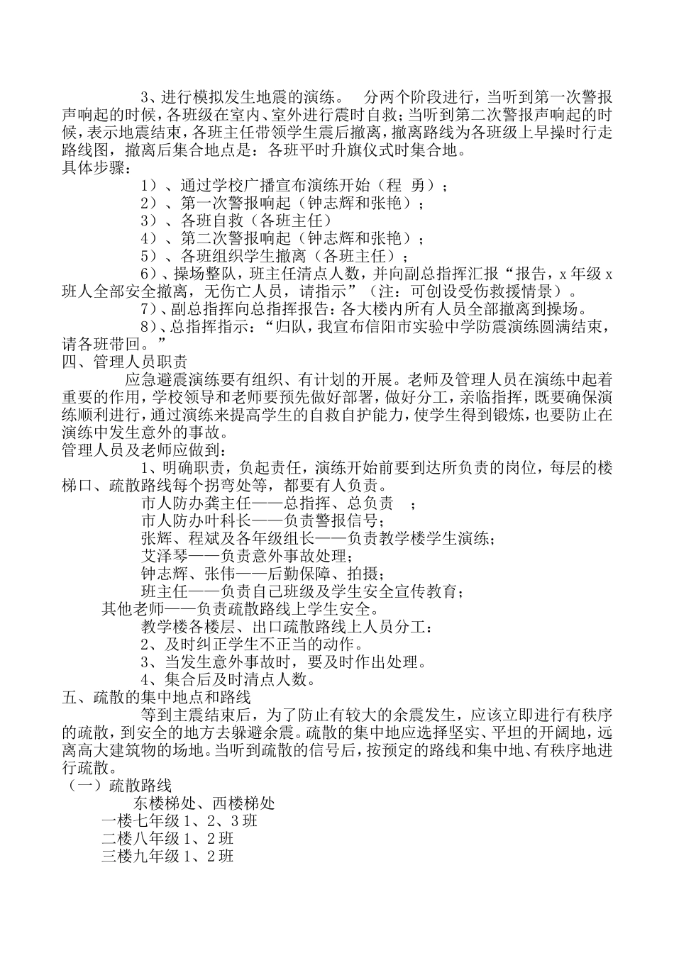 信阳市实验中学防震疏散演练方案_第2页