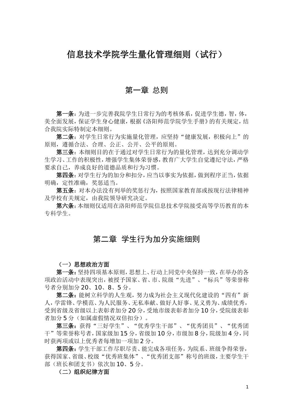 信息技术学院量化分管理条例(2012-6)_第1页