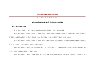 信阳市优惠政策