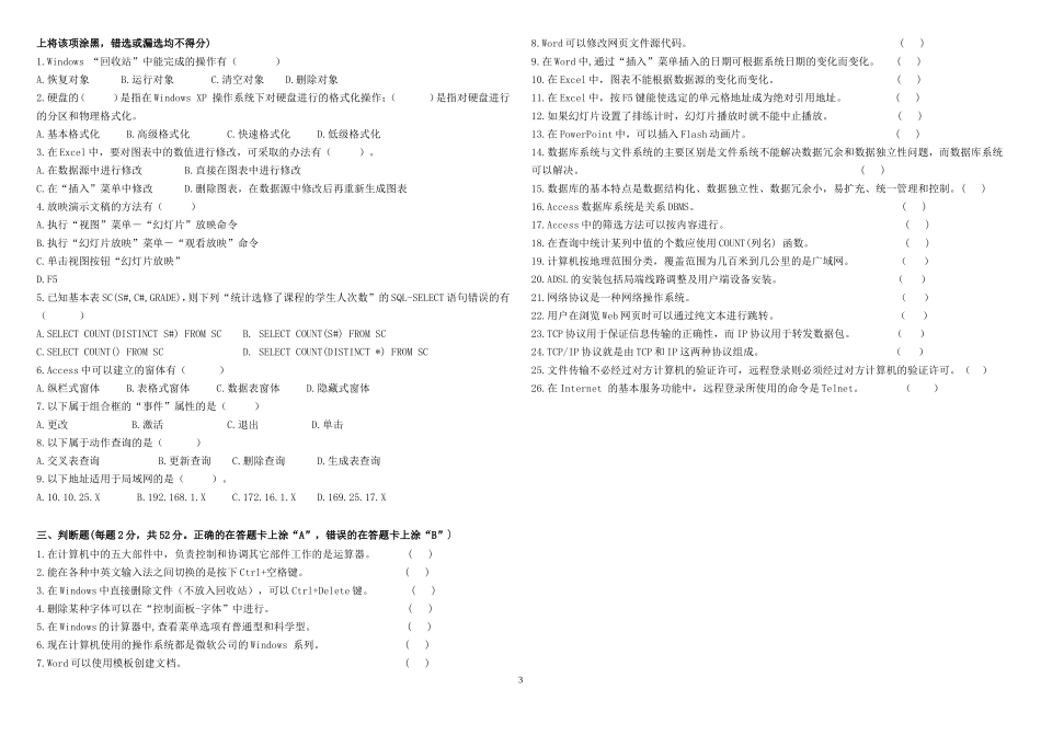 信息技术一类考试样题答案_第3页