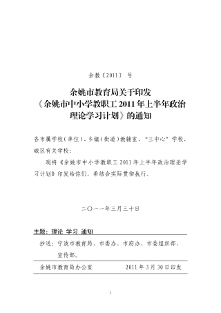 余教〔2011〕号2011年上半年政治理论学习计划