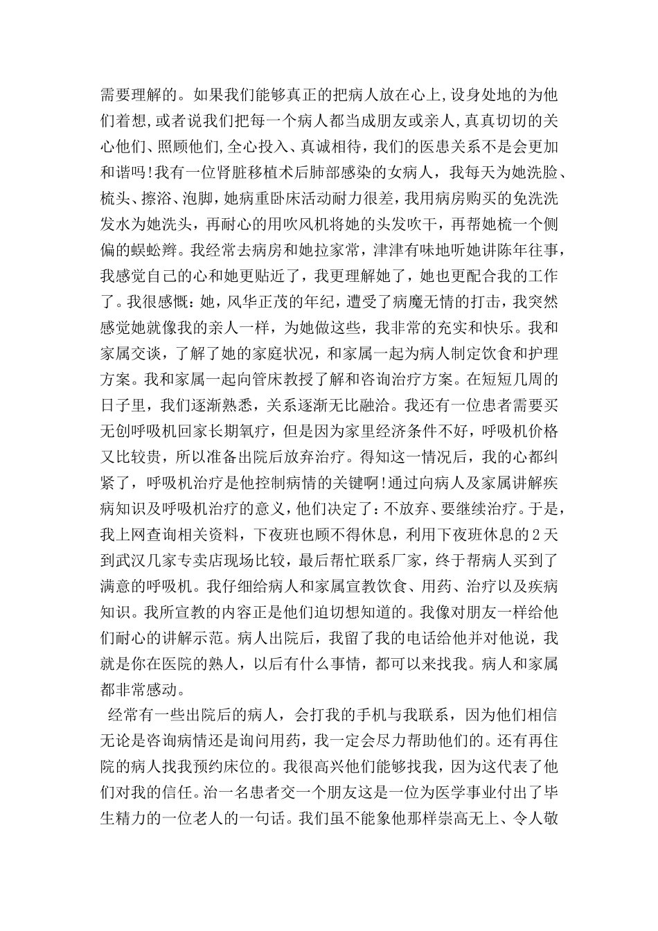 优秀护士先进个人事迹材料_第2页