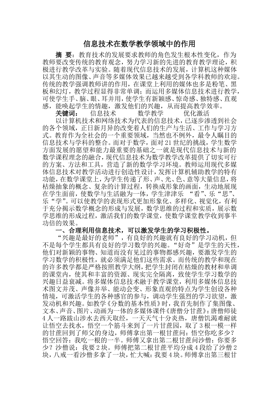信息技术应用_第1页