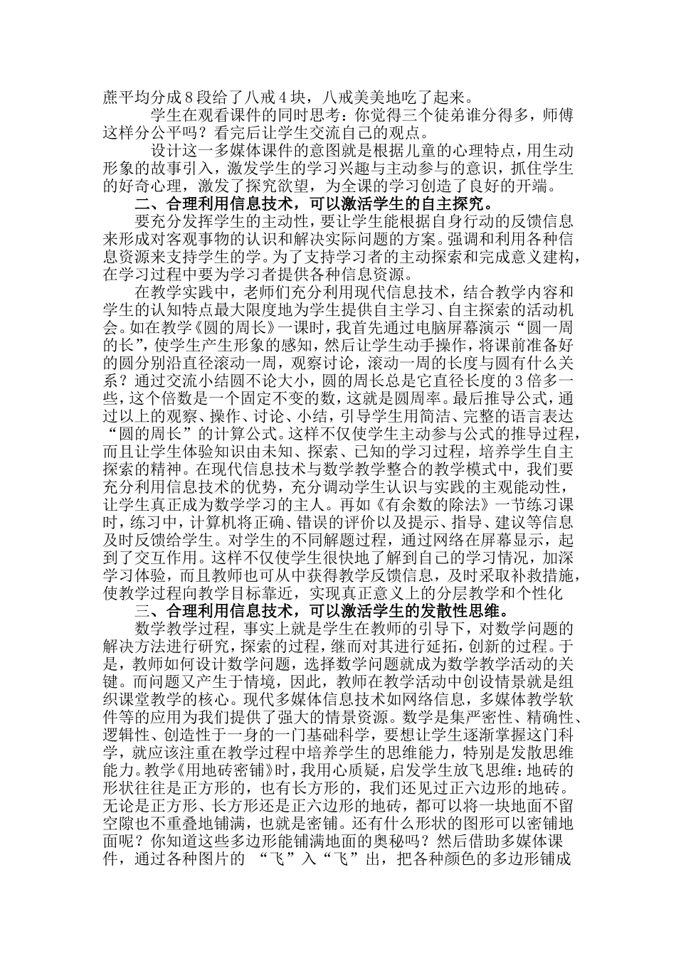信息技术应用_第2页